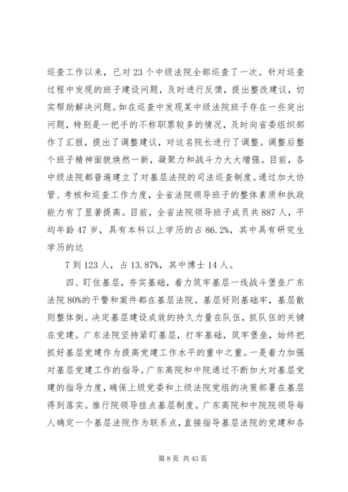 广东法院以党建带队建促审判的经验法院系统党建经验.docx