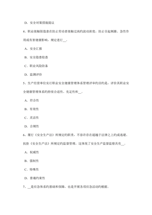 2023年湖北省上半年安全工程师安全生产人工挖孔桩伤亡事故的原因及对策试题.docx