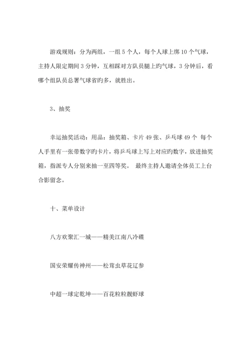 精选资料公司年会活动策划方案.docx