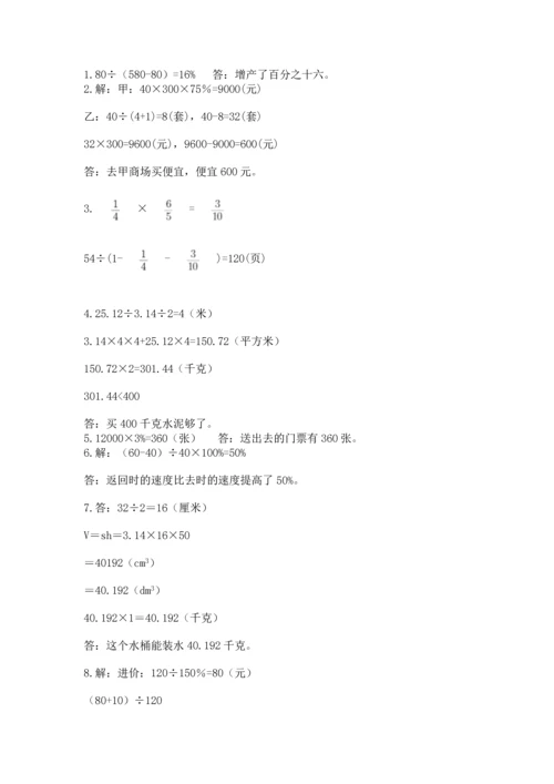 六年级小升初数学应用题50道附完整答案（夺冠系列）.docx