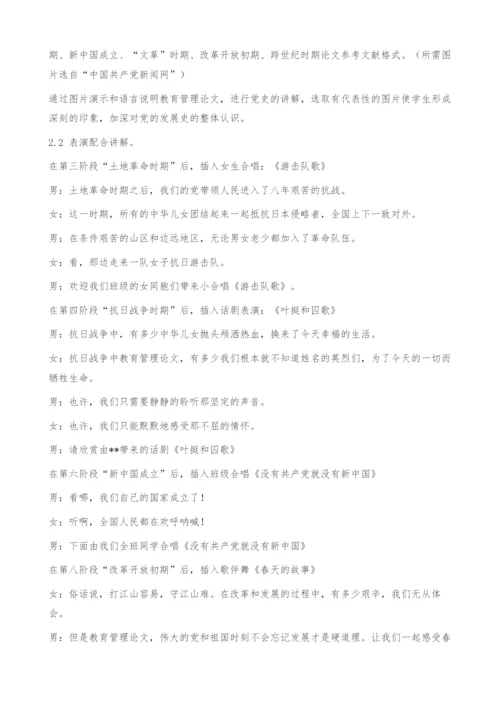 浅析高校主题班会活动形式对学生主体性的调动-以建党90周年主题班会为例.docx