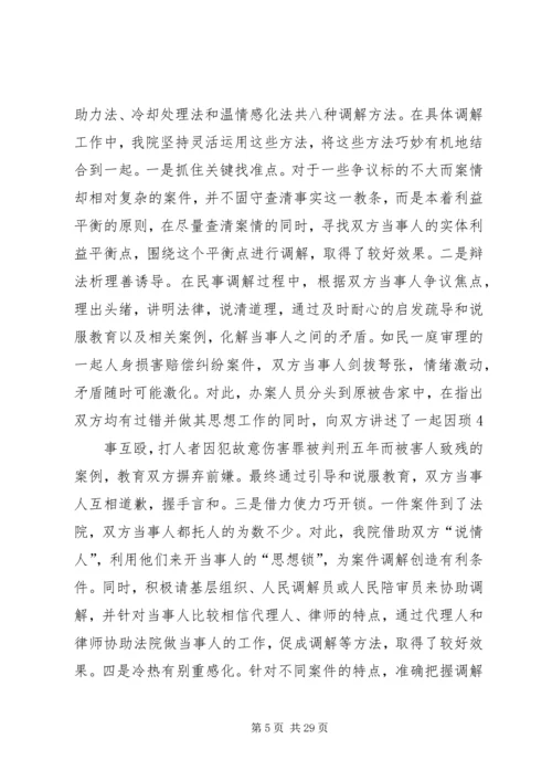 人民法院调解工作总结精编.docx