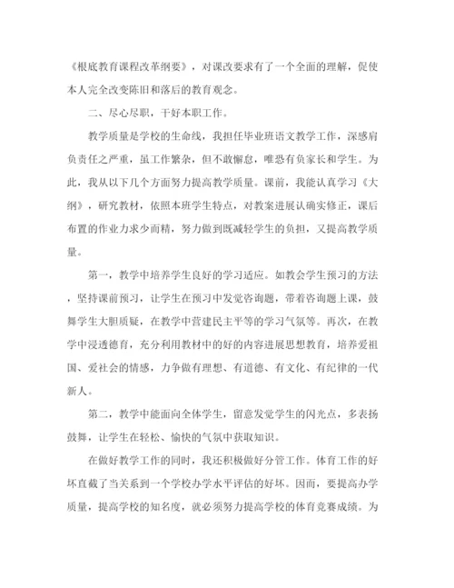 精编之体育教师年终工作参考总结范文（）.docx