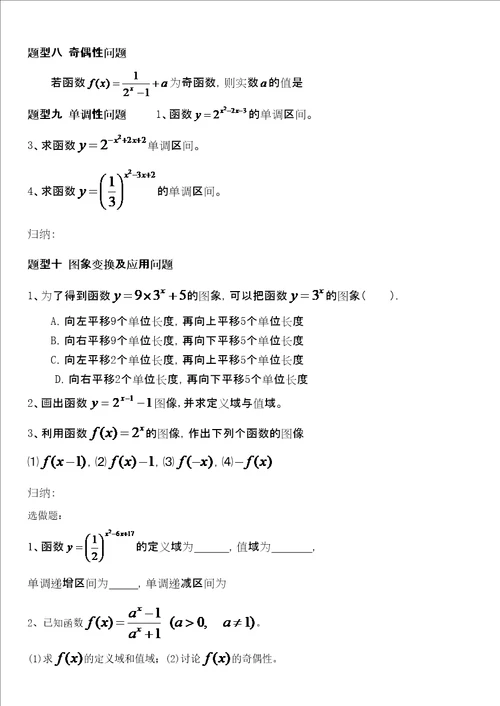 指数函数题型归纳