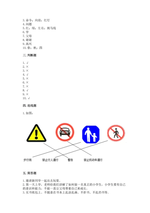 部编版一年级上册道德与法治第一单元《我是小学生啦》测试卷附答案【巩固】.docx