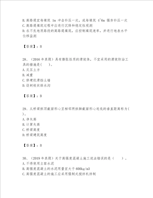 一级建造师之(一建公路工程实务）考试题库附答案（实用）