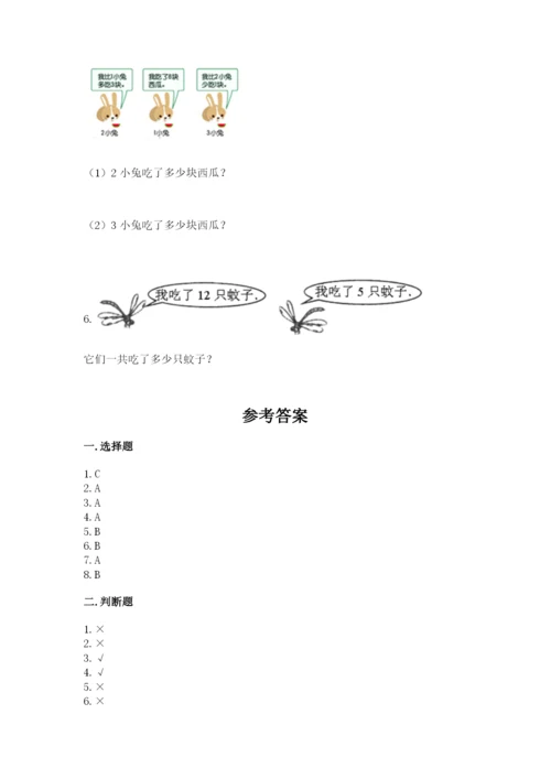 人教版一年级上册数学期末考试试卷及答案（基础+提升）.docx