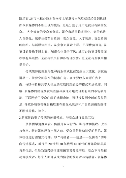 浅谈城市台的发展空间111.docx