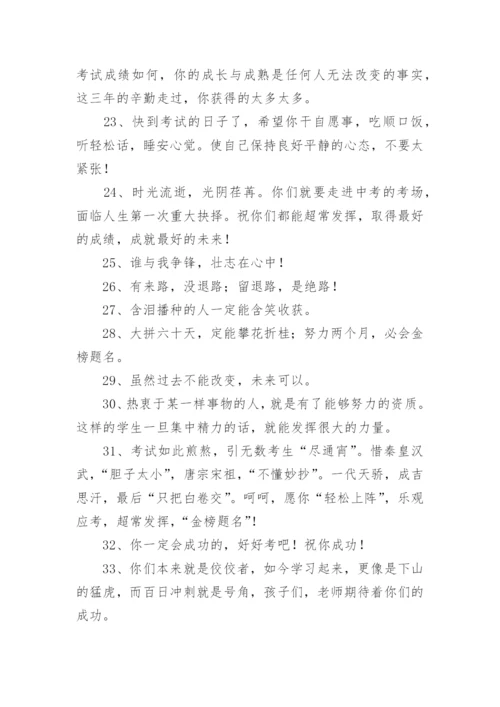 为初三学生中考助力加油的祝福语.docx