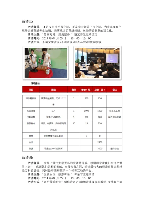 万科苏州项目全年暖场类活动.docx