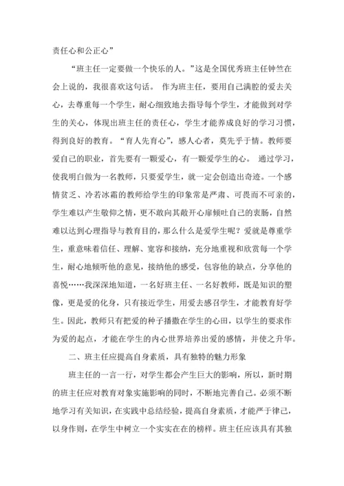 关于班主任培训心得体会模板汇编6篇.docx