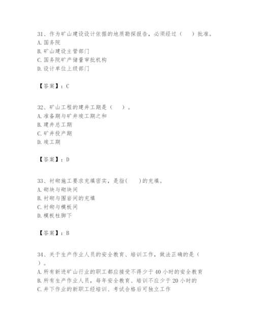 2024年一级建造师之一建矿业工程实务题库及参考答案【精练】.docx