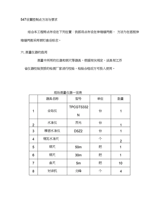 航道工程测量方案