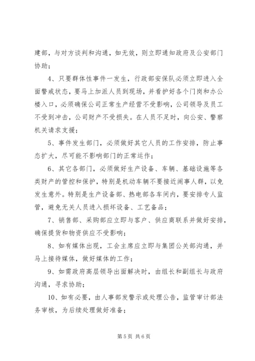 群体性突发事件应急预案 (7).docx