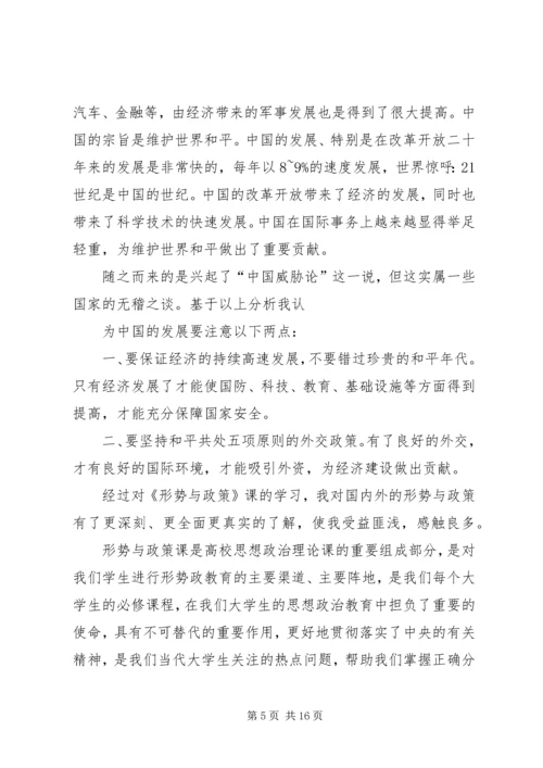 形势与政策心得体会五篇.docx