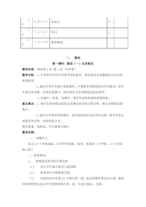 北师大版二年级数学下册全册教案.docx