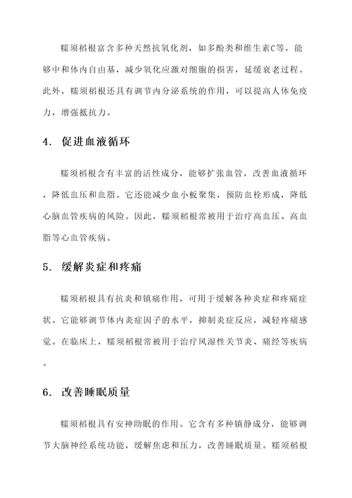 糯须稻根的功效及作用