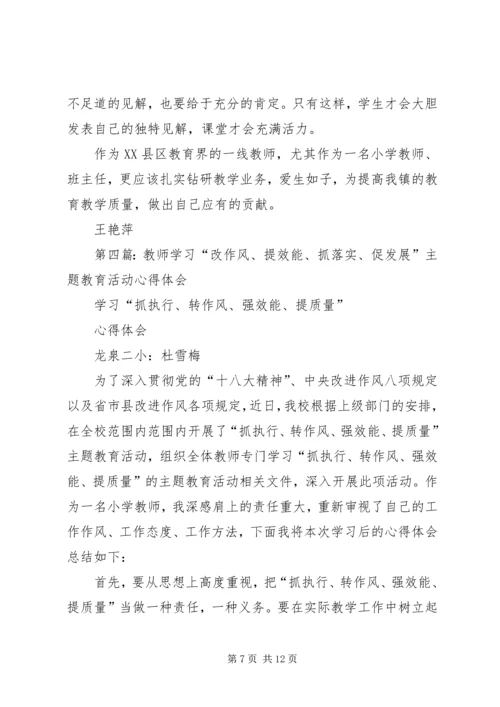 第一篇：改作风抓落实促发展活动学习体会.docx