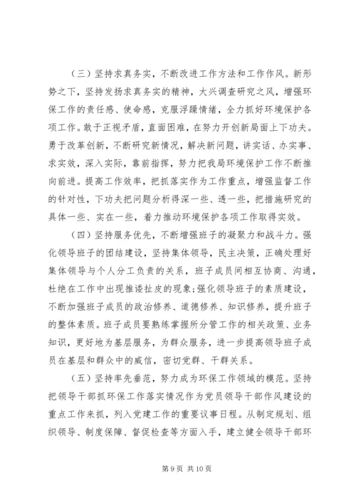 关于“两学一做”学习教育环境保护专题民主生活会召开情况报告.docx