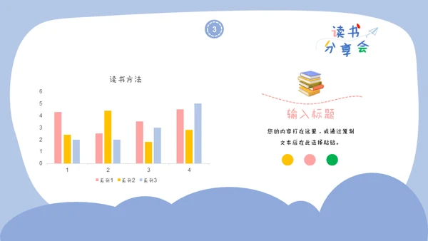 儿童读书分享会通用PPT模板