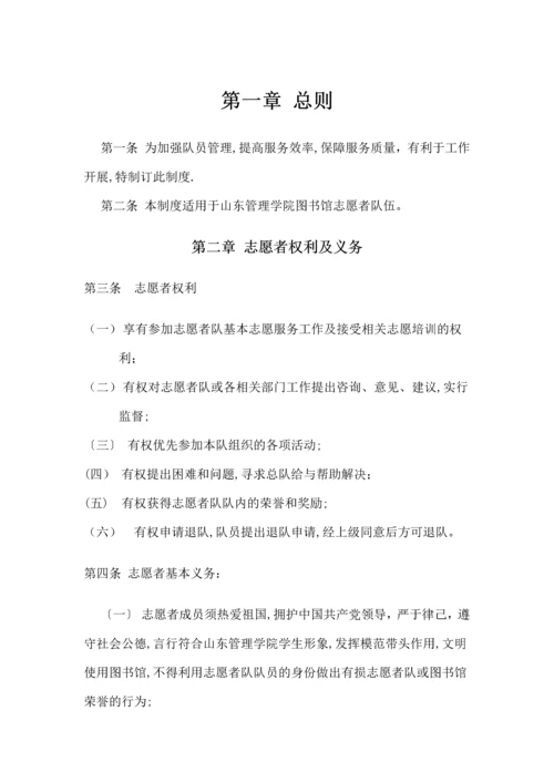 图书馆志愿者管理制度.docx