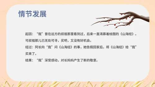 红色中国风初一语文阿长与山海经课件PPT模板