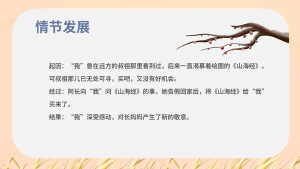 红色中国风初一语文阿长与山海经课件PPT模板