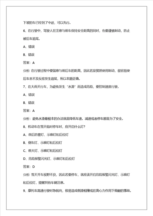 武汉e照科目四仿真考试