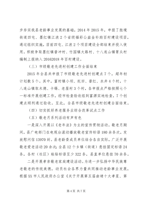 县老龄办XX年度工作情况报告.docx