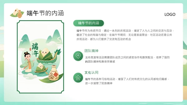 绿色中国风端午节日PPT