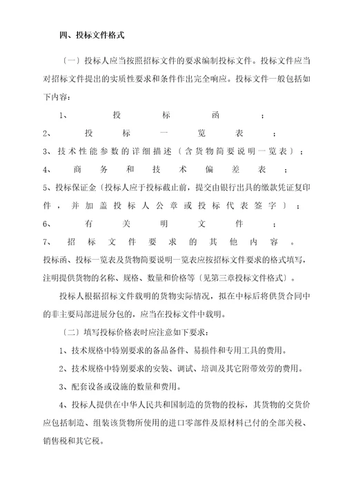 厦门园博园污水与再生水处理工程招标文件