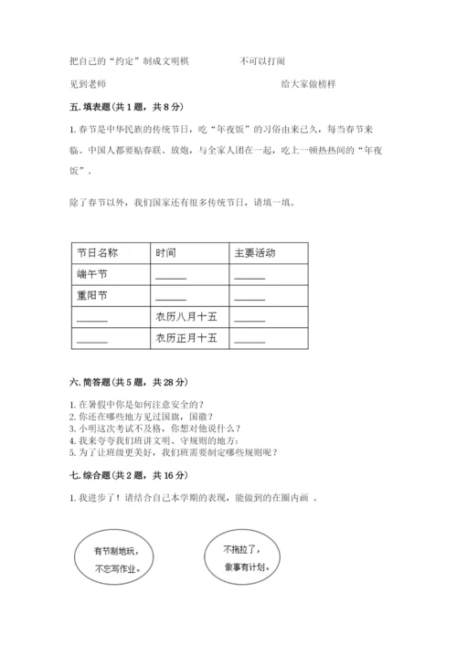 最新部编版二年级上册道德与法治期中测试卷含答案（名师推荐）.docx