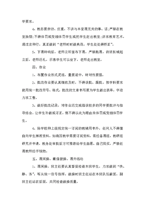 第二小学教师一日常规