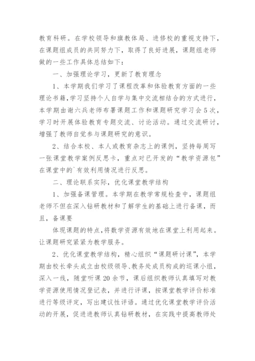 学校课题研究工作总结_2.docx