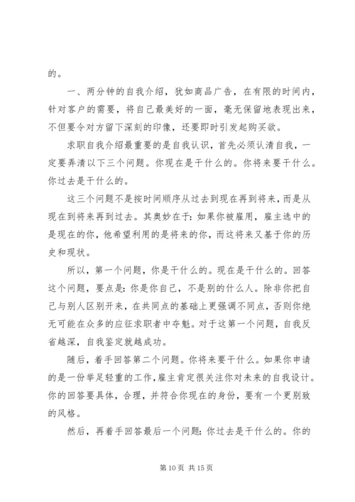 优秀求职简历自我介绍.docx