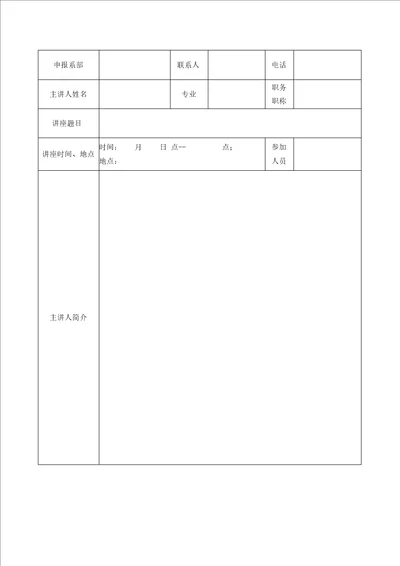 寸金大讲堂申请表