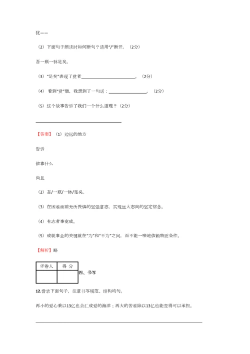 2023年小学语文安徽小升初诊断试卷含答案考点及解析.docx