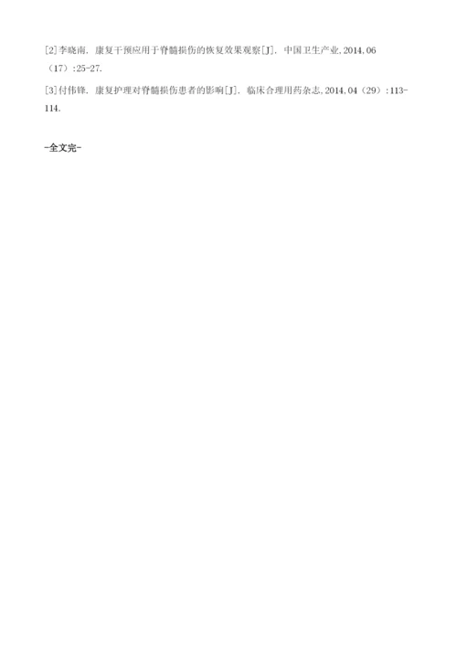 综合康复护理应用在脊髓损伤患者中的临床价值.docx