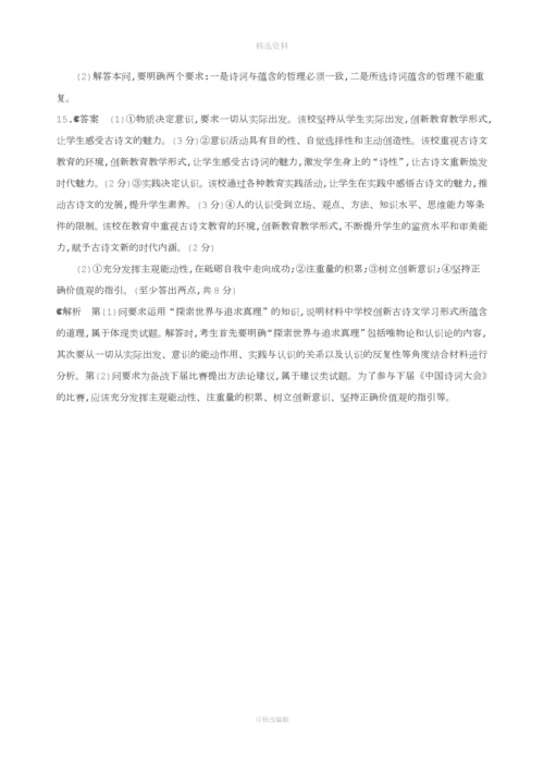 届高考政治一轮复习探索世界与追求真理单元闯关检测新人教版.docx