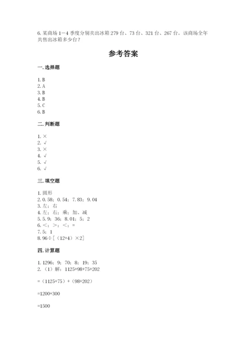 人教版数学四年级下册期中测试卷带答案（培优b卷）.docx