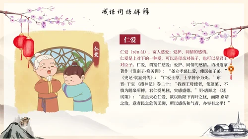 古风水墨山水传统中华美德故事PPT模板
