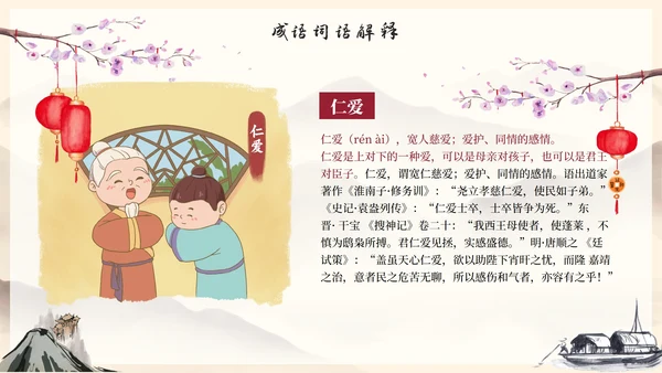 古风水墨山水传统中华美德故事PPT模板