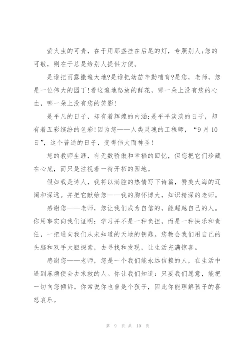 教师节主题代表演讲稿怎么写5篇.docx