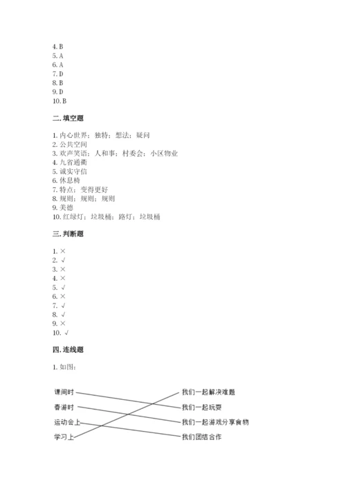 部编版三年级下册道德与法治期末测试卷附完整答案（网校专用）.docx