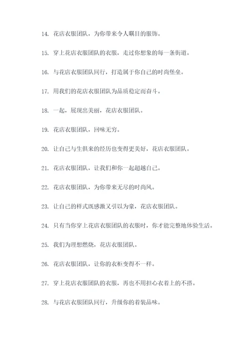 花店衣服团队口号标语