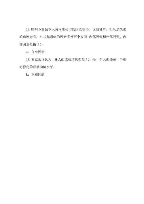 2022专业技术人员继续教育专业技术人员内生动力与职业水平