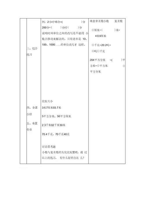 北京版四年级下册数学教案小数和复名数的改写
