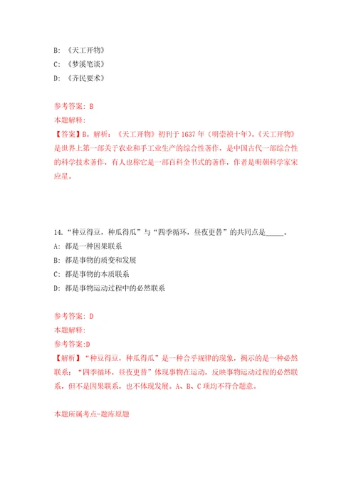 中国农业科学院兰州兽医研究所公开招聘及人才引进甘肃自我检测模拟卷含答案解析第2次