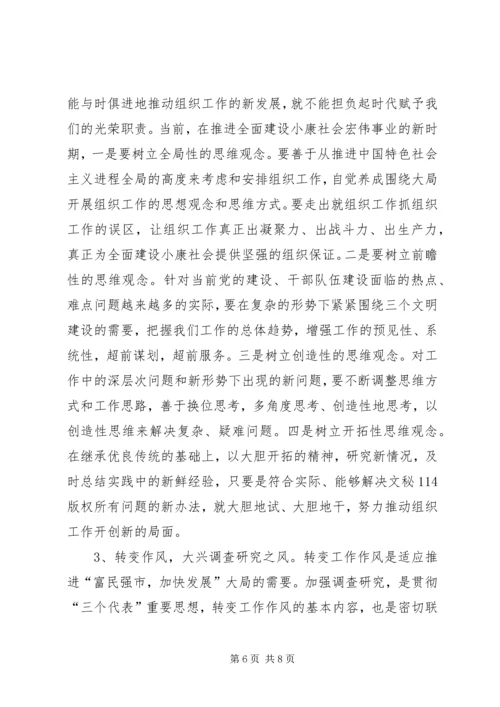 当前组织部门自身建设存在的问题与对策思考 (5).docx