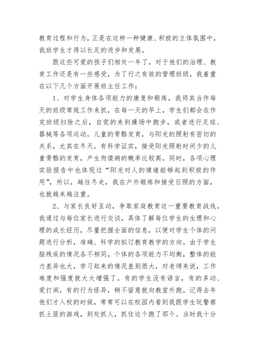 小学班主任经验总结优秀.docx